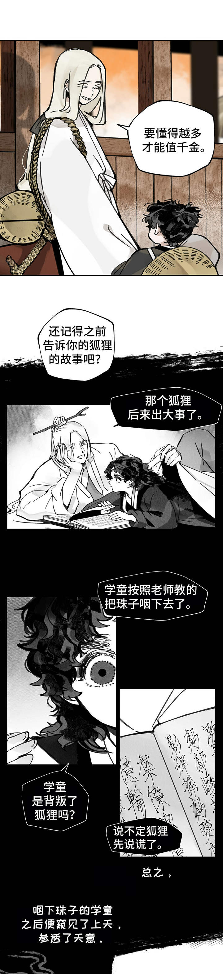 山隐之士漫画,第15章：兔死狐悲1图