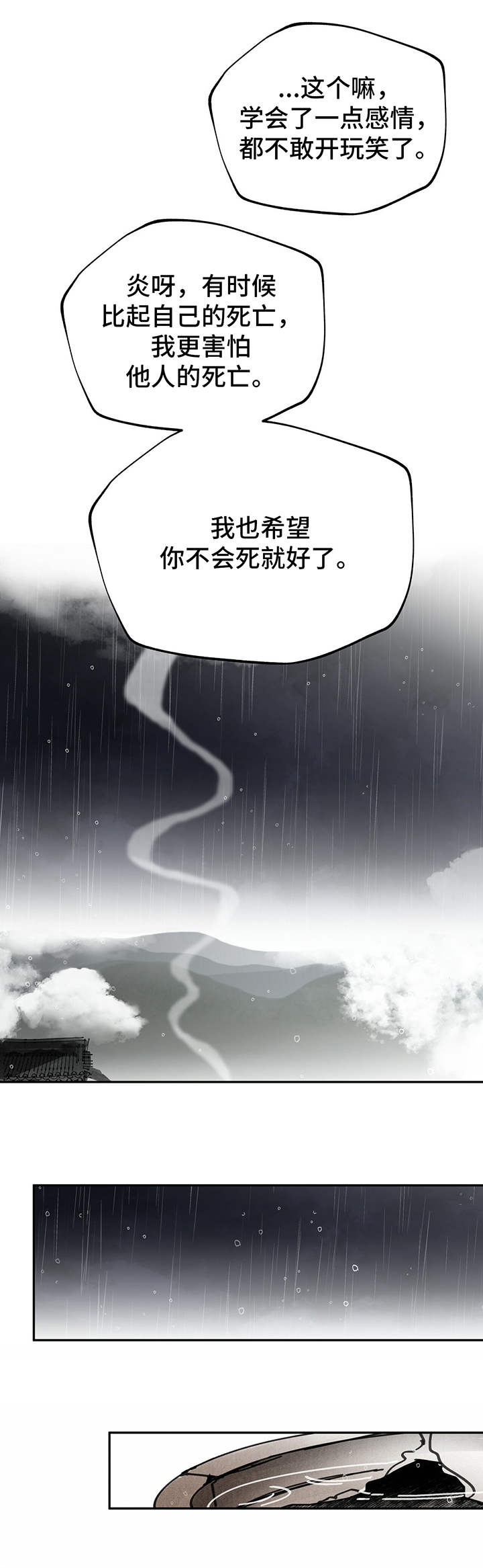 山隐之焰奥恩是辅助吗漫画,第41章： 悲伤之情2图