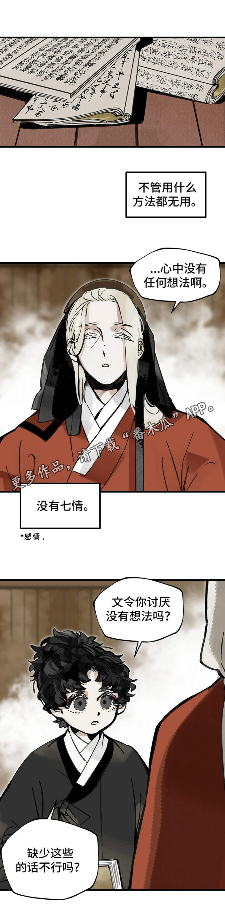 山隐之焰奥恩是辅助吗漫画,第6章：教导2图