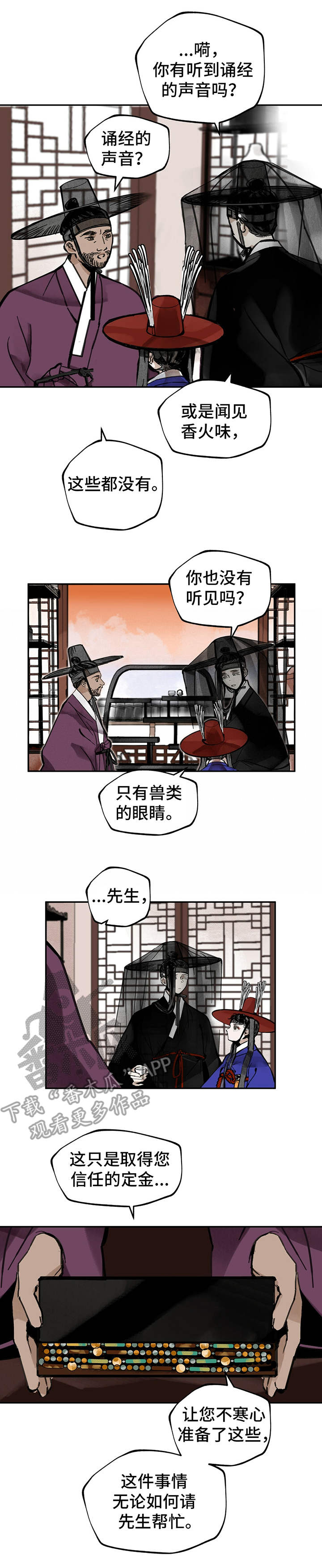 山隐之焰奥恩是辅助吗漫画,第17章：委托1图
