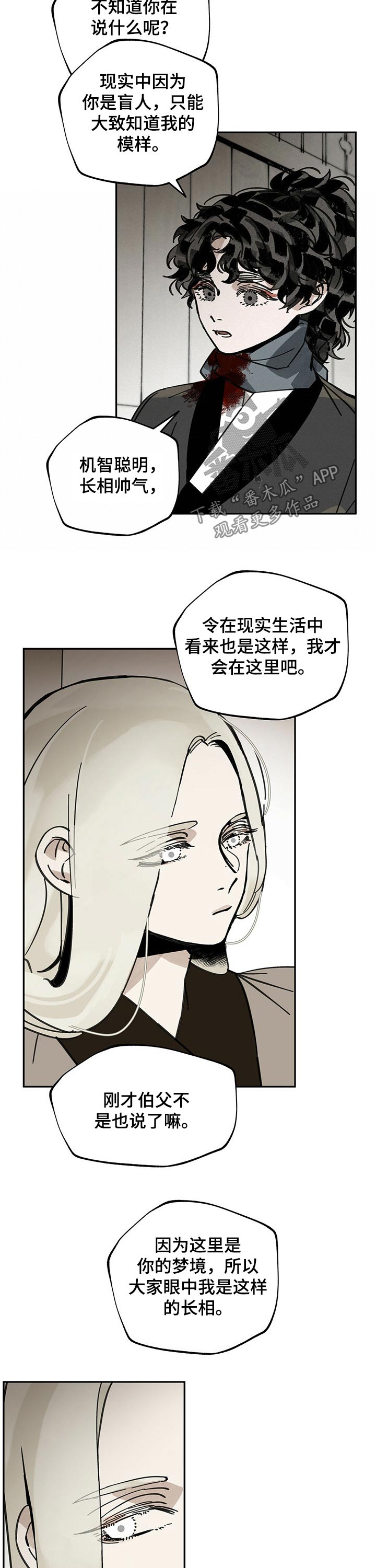 山隐之焰外号漫画,第77章：感谢1图