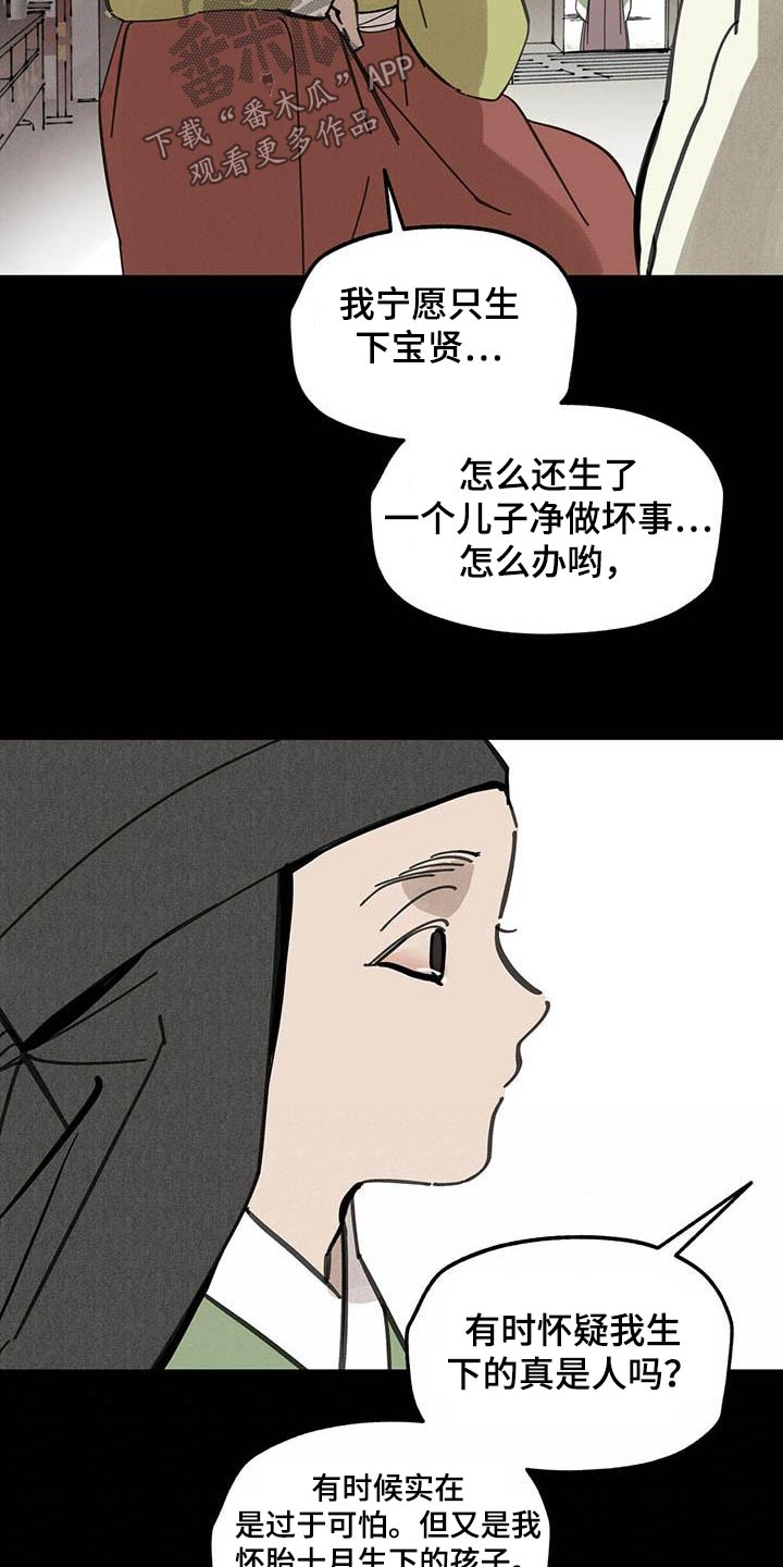 山隐之焰奥恩是辅助吗漫画,第124章：【第二季】孩子2图