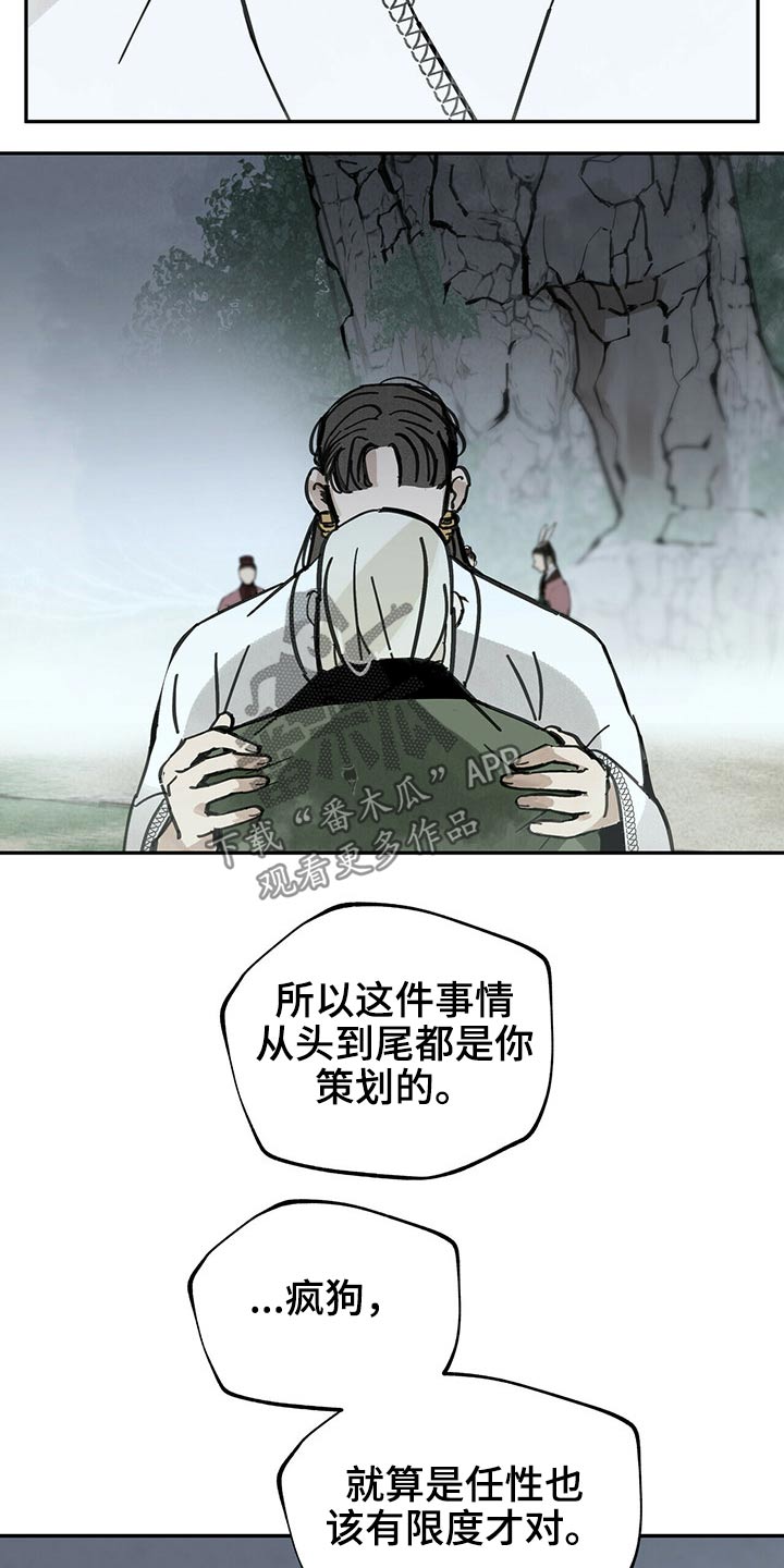 山隐之士漫画,第84章：跪下1图