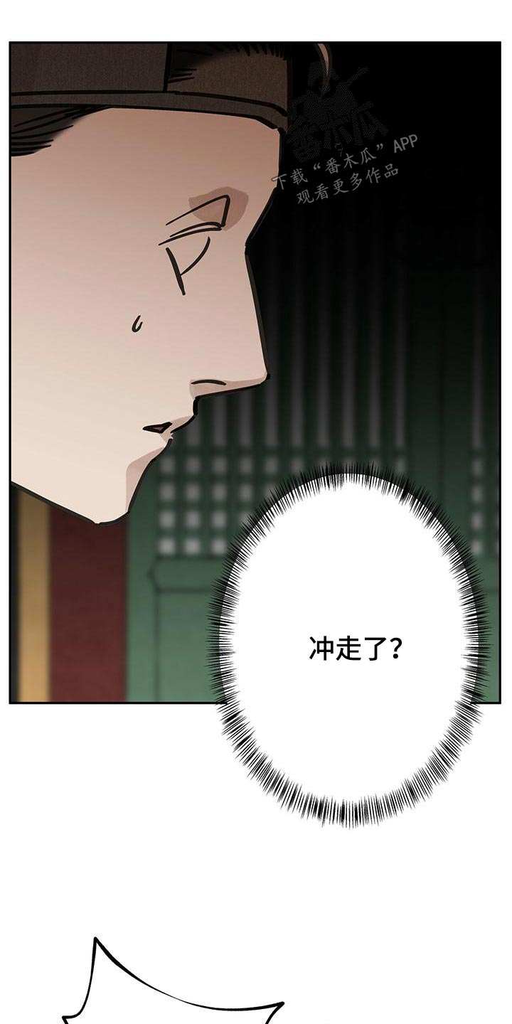 山隐之士创作背景漫画,第135章：【第二季】办法1图