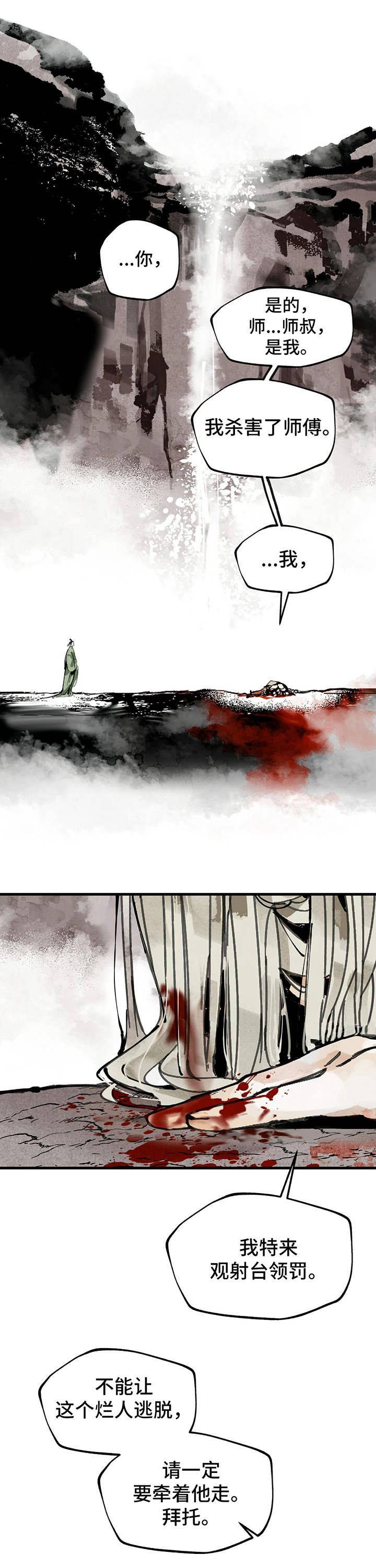 山隐之焰奥恩是辅助吗漫画,第2章：道士1图