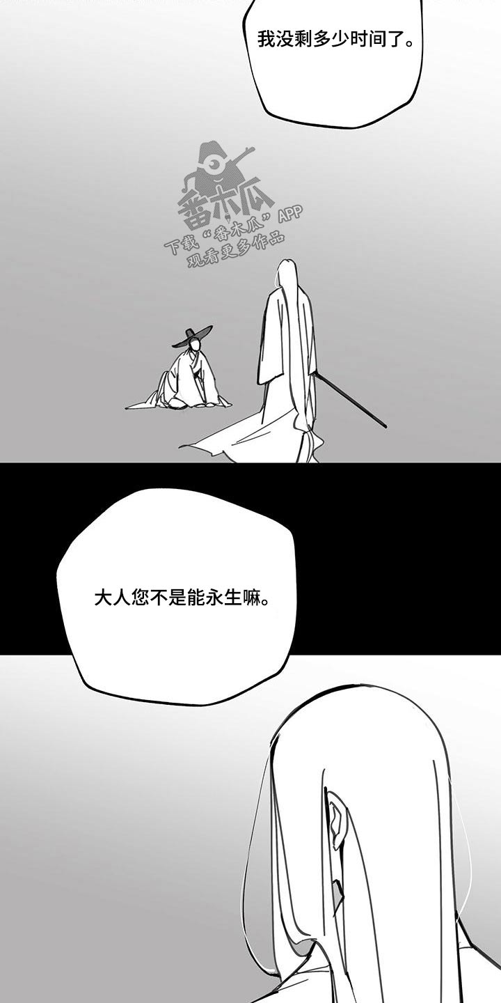山隐之焰奥恩是辅助吗漫画,第107章：【第二季】疼爱1图