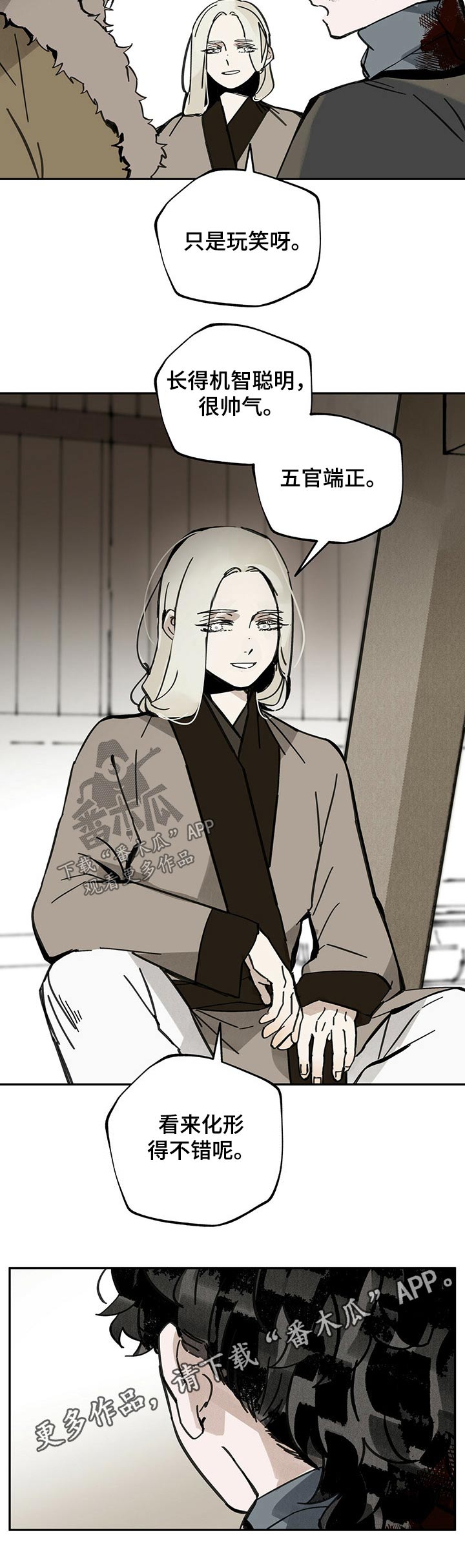 山隐之焰奥恩是辅助吗漫画,第76章：糕点2图