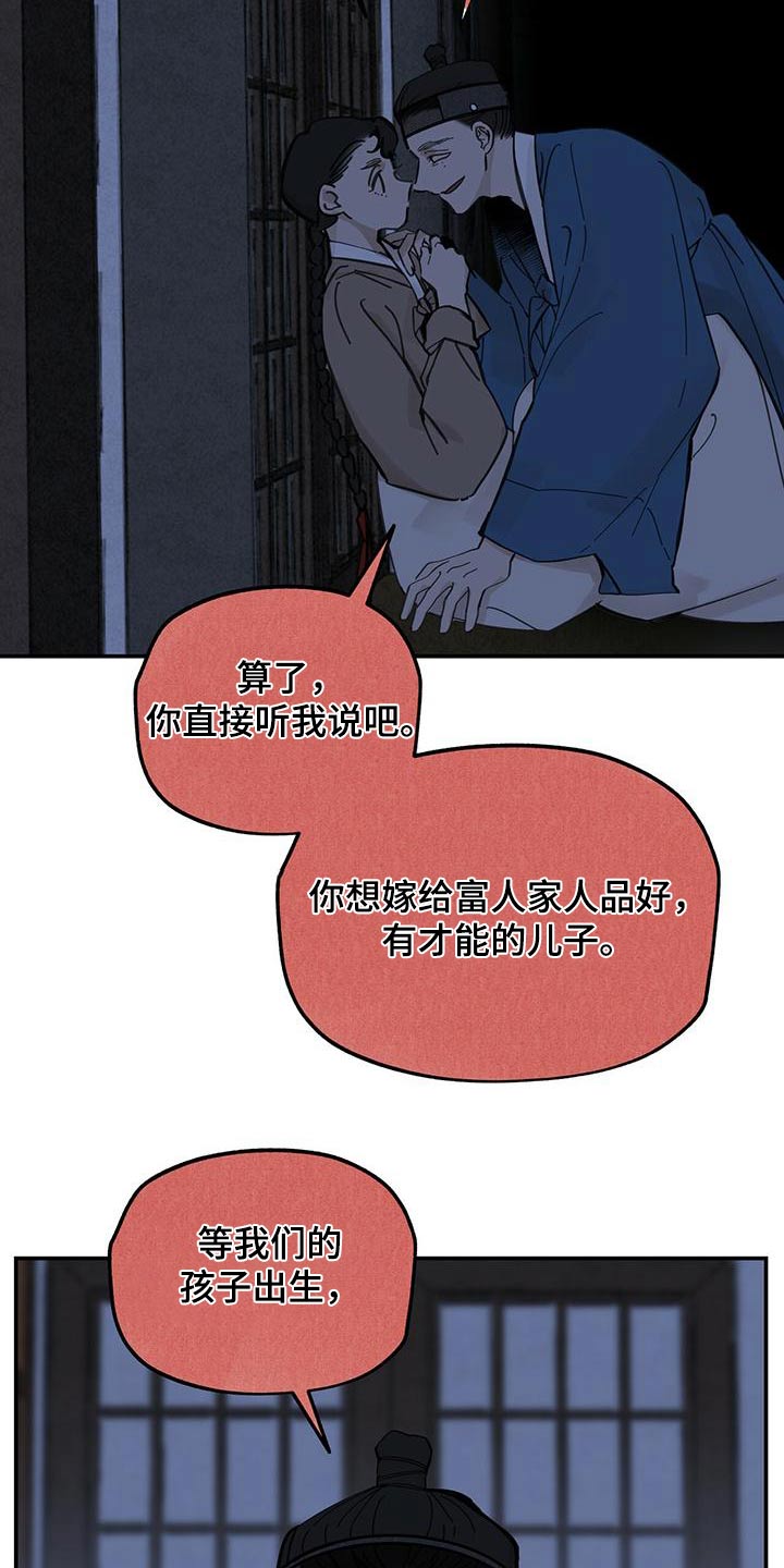 山隐之焰奥恩是辅助吗漫画,第130章：【第二季】杀害1图