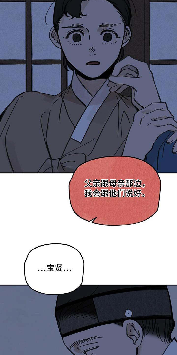 山隐之焰奥恩是辅助吗漫画,第130章：【第二季】杀害1图