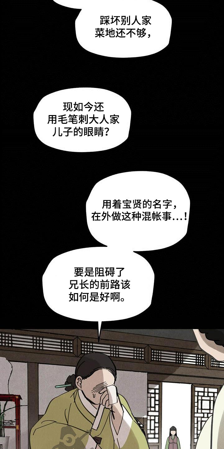 山隐之焰奥恩是辅助吗漫画,第124章：【第二季】孩子1图