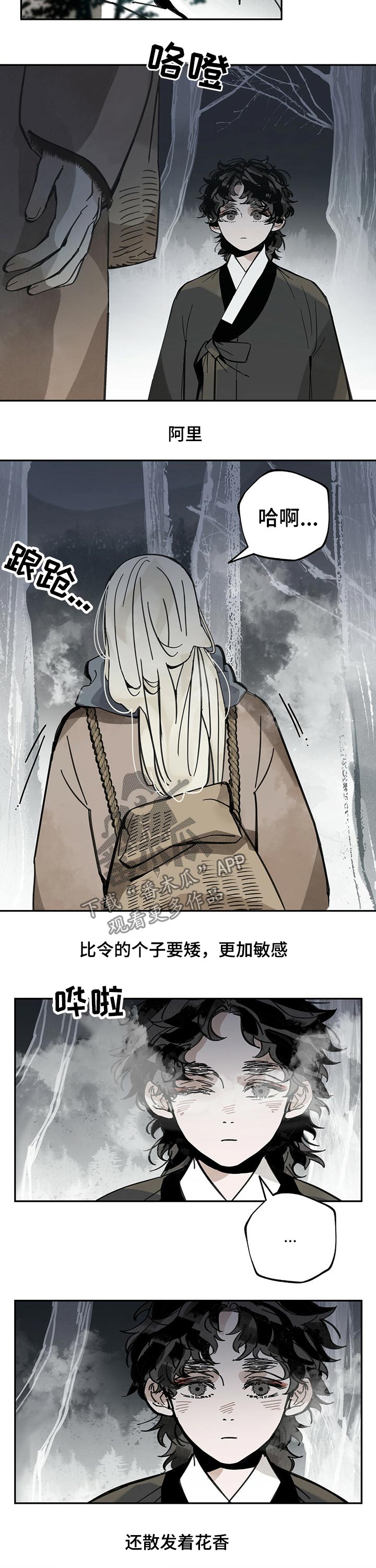 山隐之焰奥恩是辅助吗漫画,第69章：脸红1图