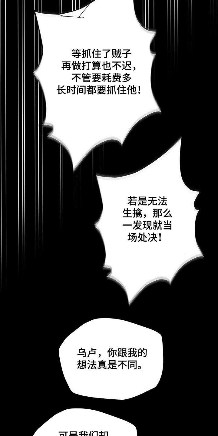 山隐之焰奥恩是辅助吗漫画,第97章：不能放过1图