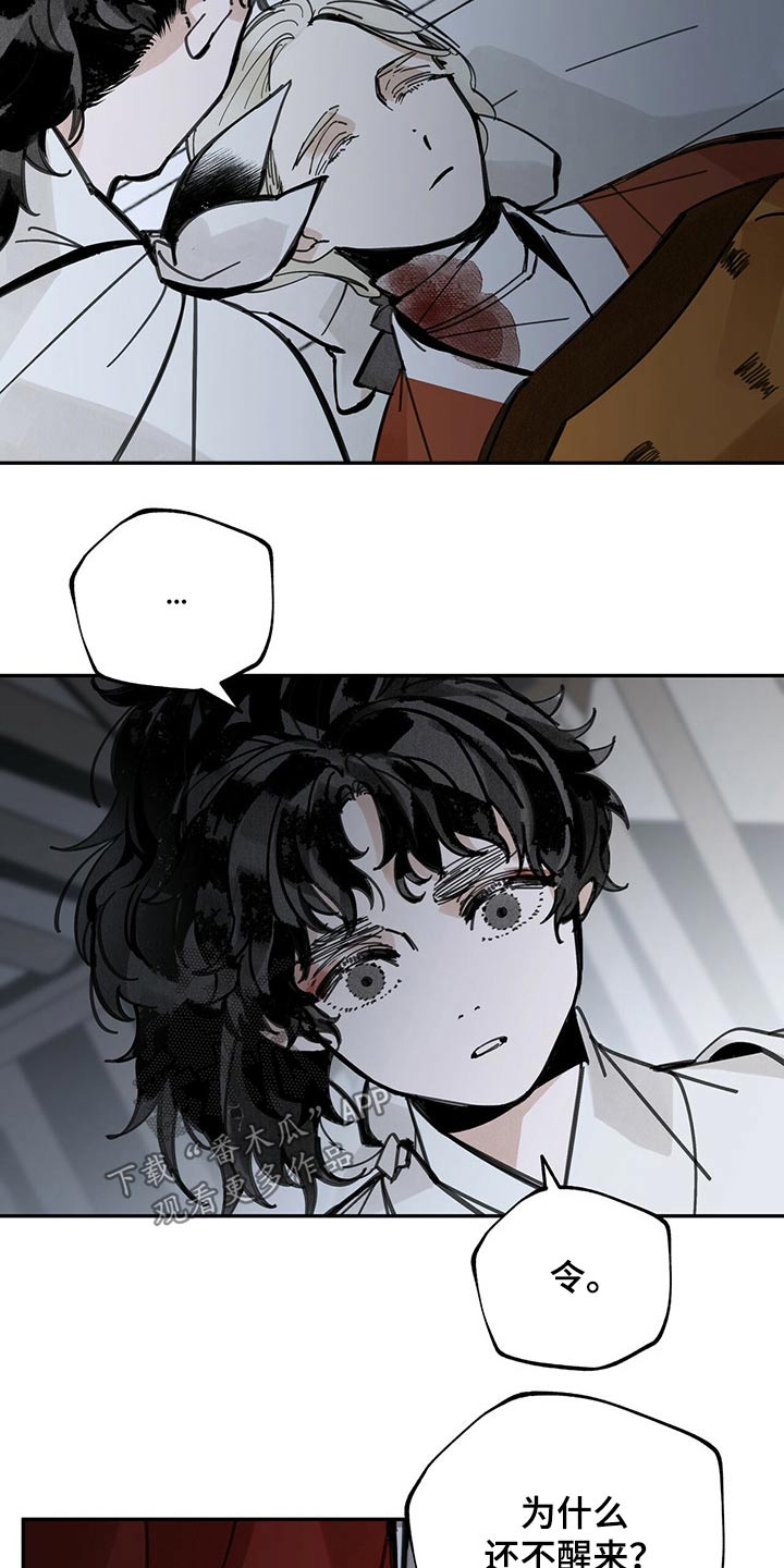 山隐之焰奥恩是辅助吗漫画,第91章：传达2图