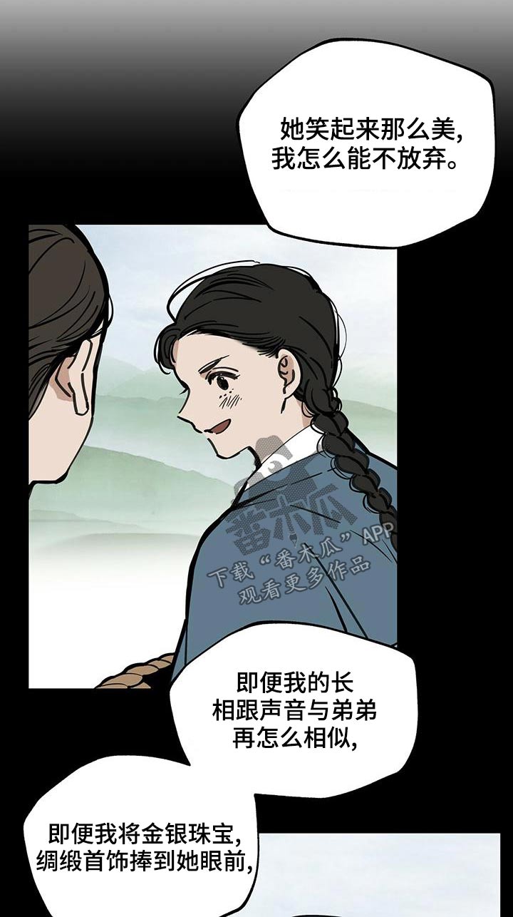 山隐之焰奥恩是辅助吗漫画,第112章：【第二季】喜悦是什么1图