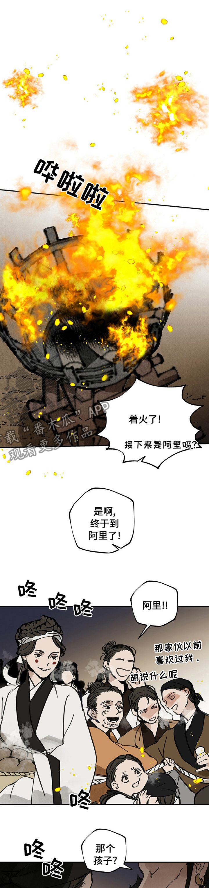 山隐之焰奥恩是辅助吗漫画,第60章：孩子的父亲1图