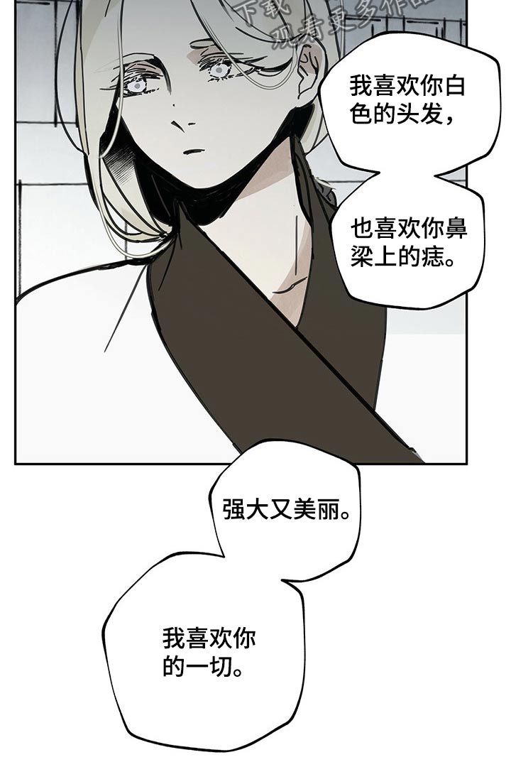 山隐之焰奥恩是辅助吗漫画,第79章：饰品1图