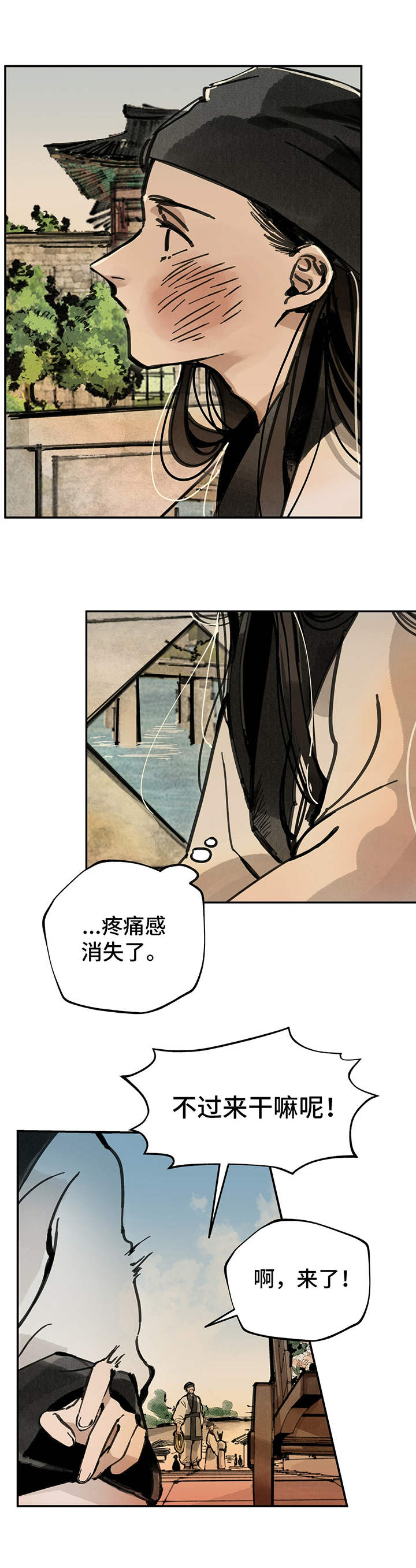 山隐之焰外号漫画,第23章：偶遇2图