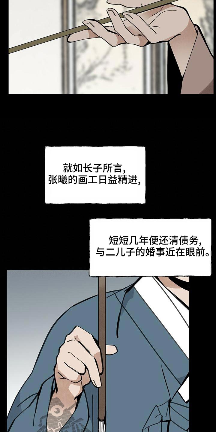山隐之焰奥恩是辅助吗漫画,第112章：【第二季】喜悦是什么1图