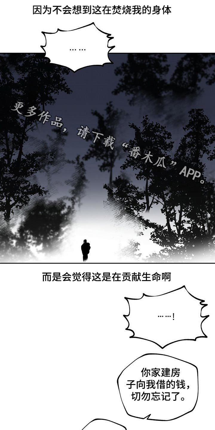 山隐之士漫画,第98章：寒冷1图