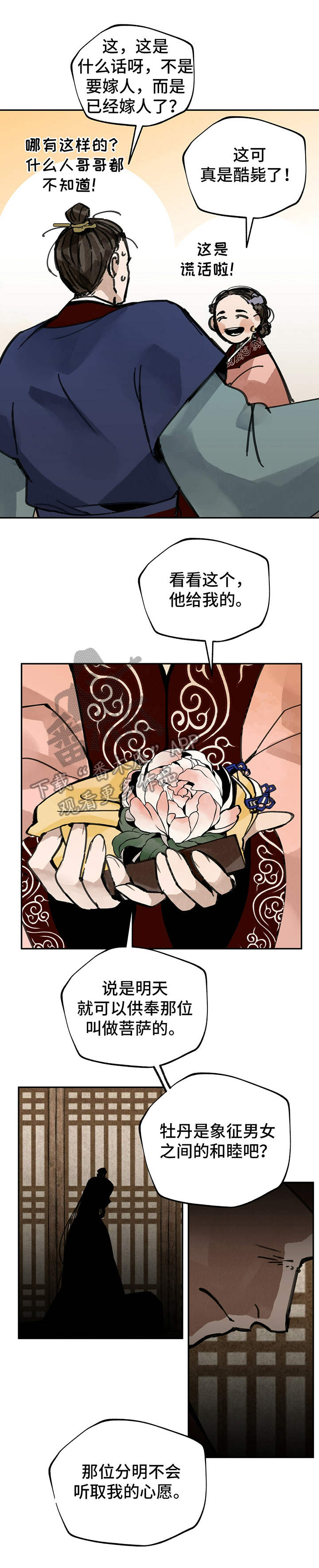 山隐之焰奥恩是辅助吗漫画,第26章：哥哥们1图