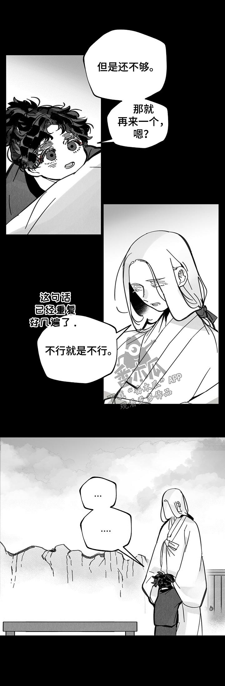 山隐之焰奥恩是辅助吗漫画,第74章：回家1图