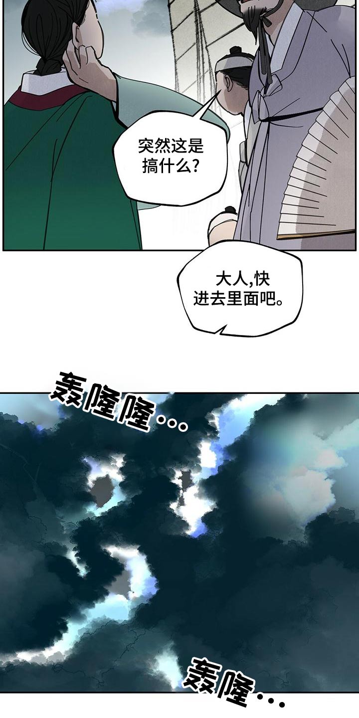 山隐之士漫画,第117章：【第二季】自然2图