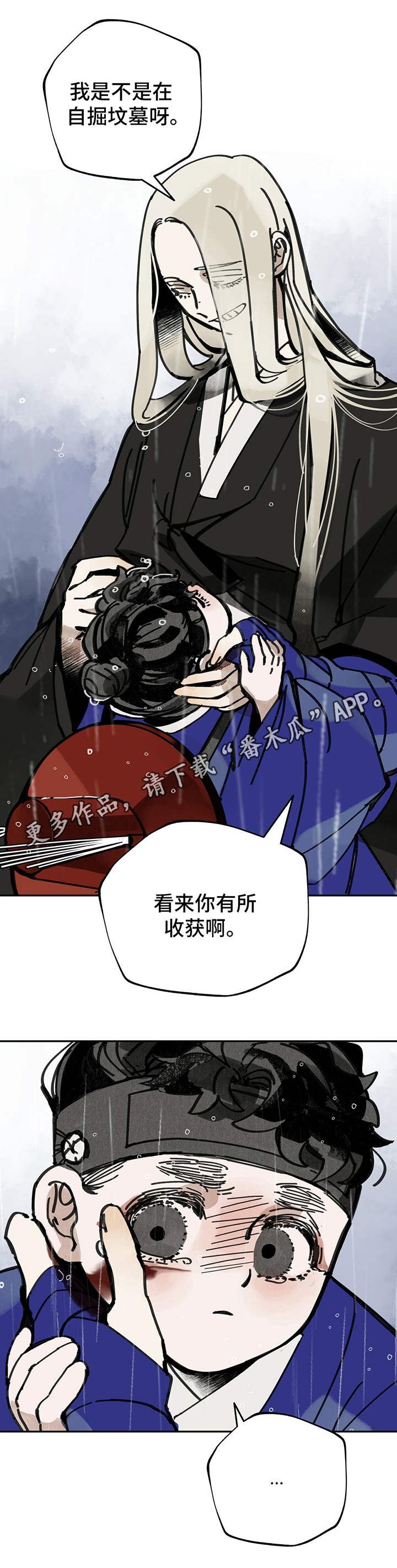 山隐之焰奥恩是辅助吗漫画,第41章： 悲伤之情1图