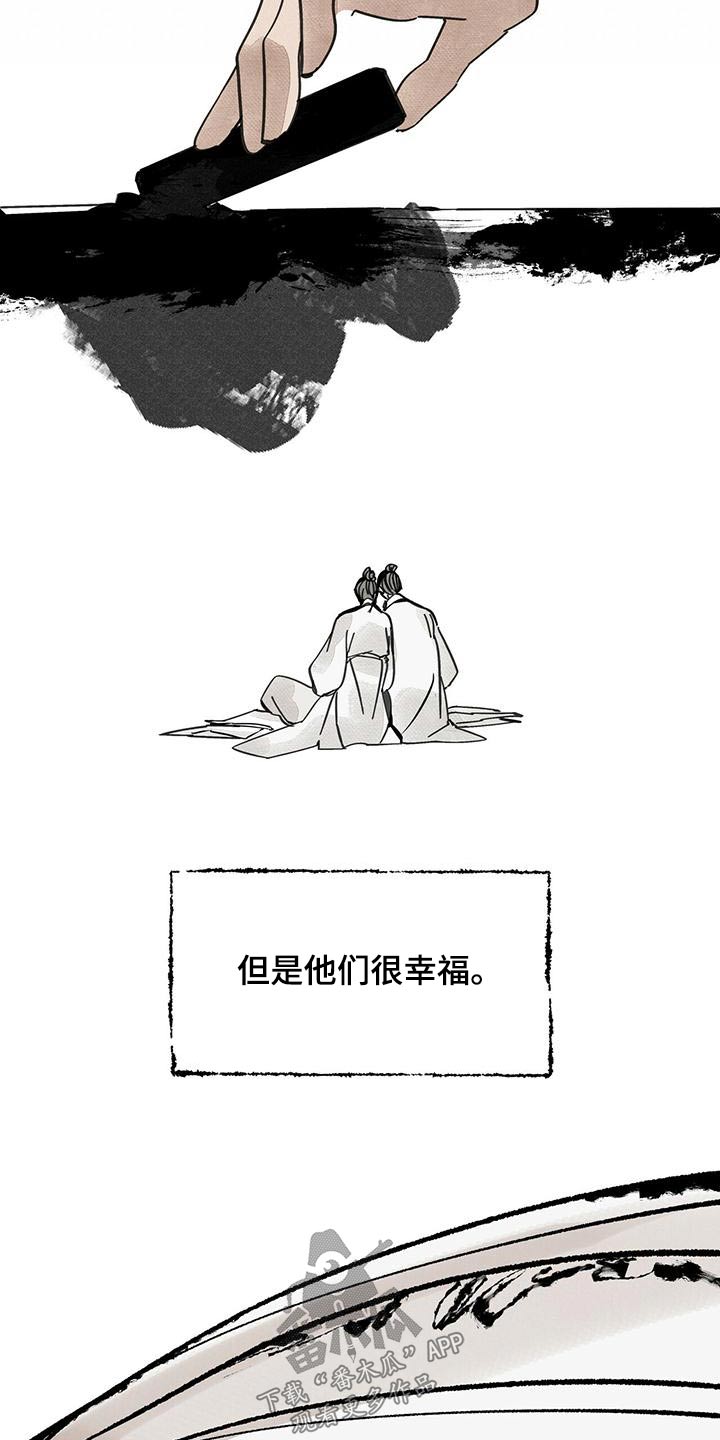山隐之士创作背景漫画,第135章：【第二季】办法1图