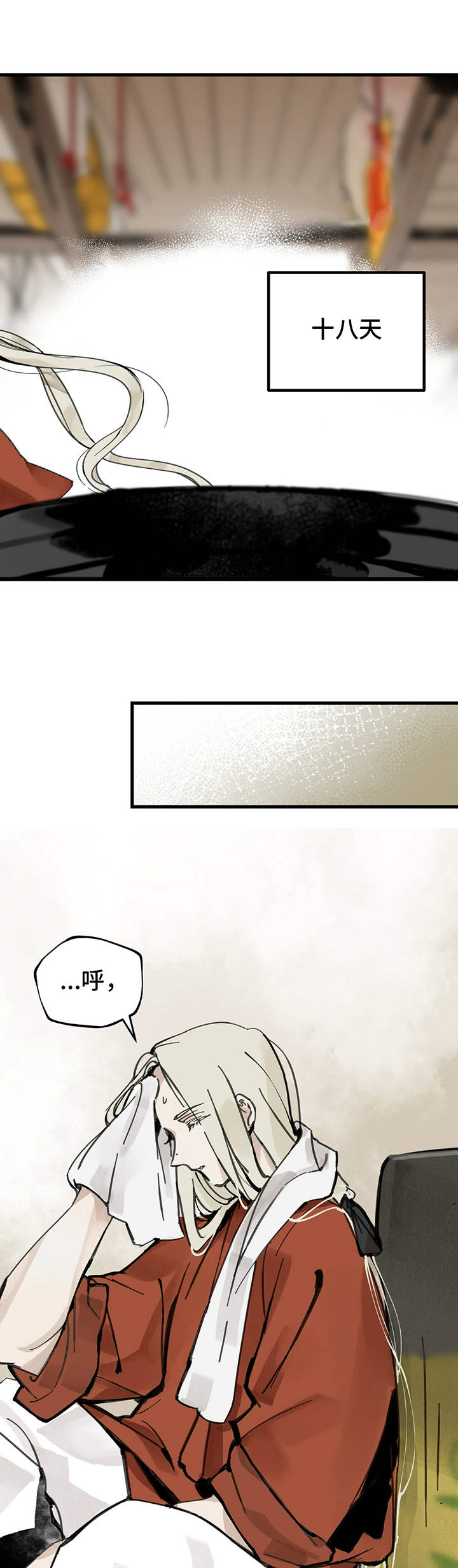 山隐之焰奥恩是辅助吗漫画,第3章：种子1图