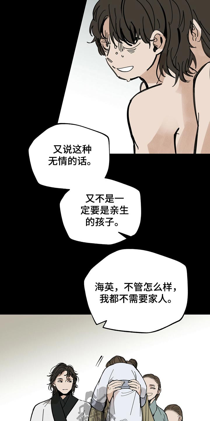 山隐之焰奥恩是辅助吗漫画,第97章：不能放过1图