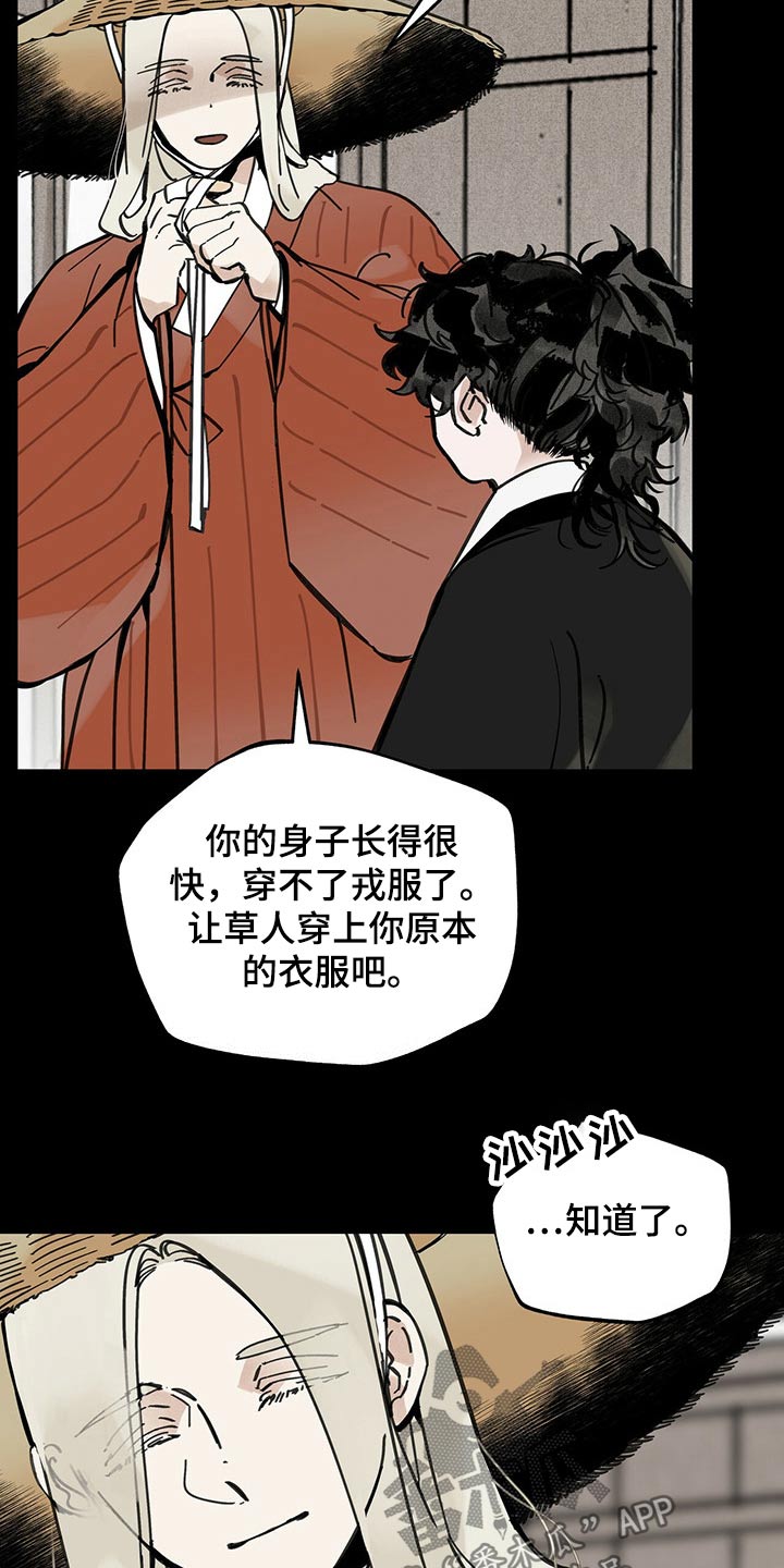山隐之焰奥恩是辅助吗漫画,第103章：【第二季】成仙2图