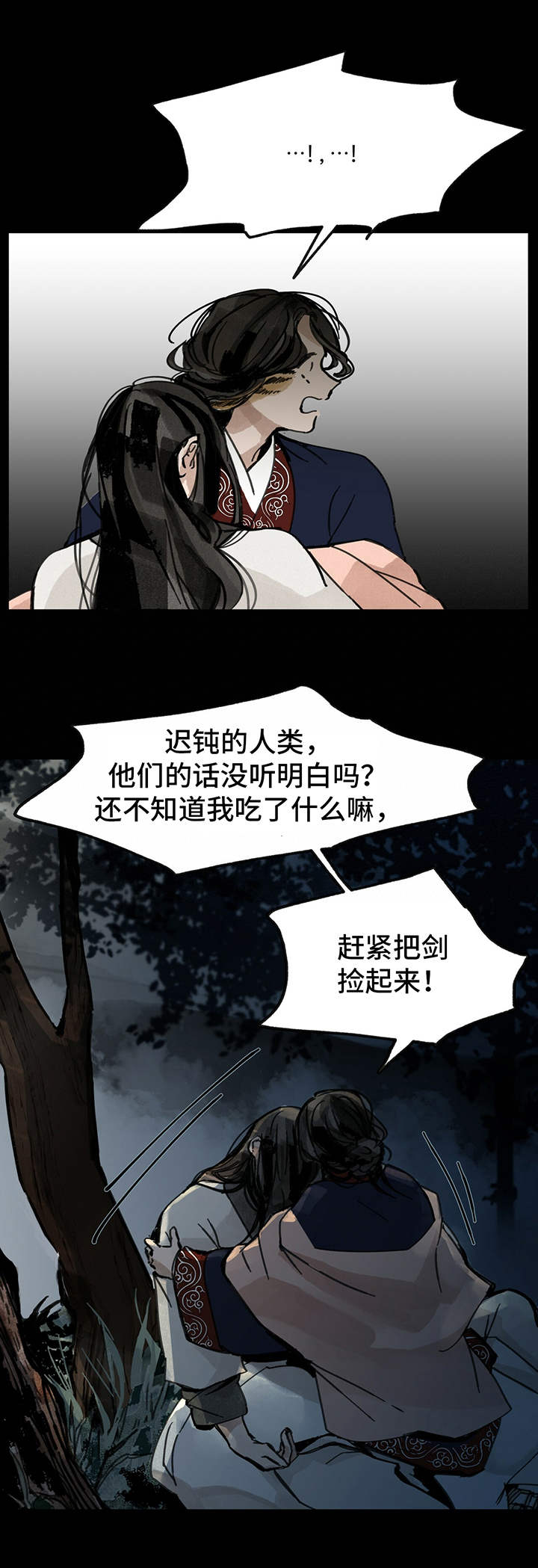 山隐之士漫画,第30章：选择2图