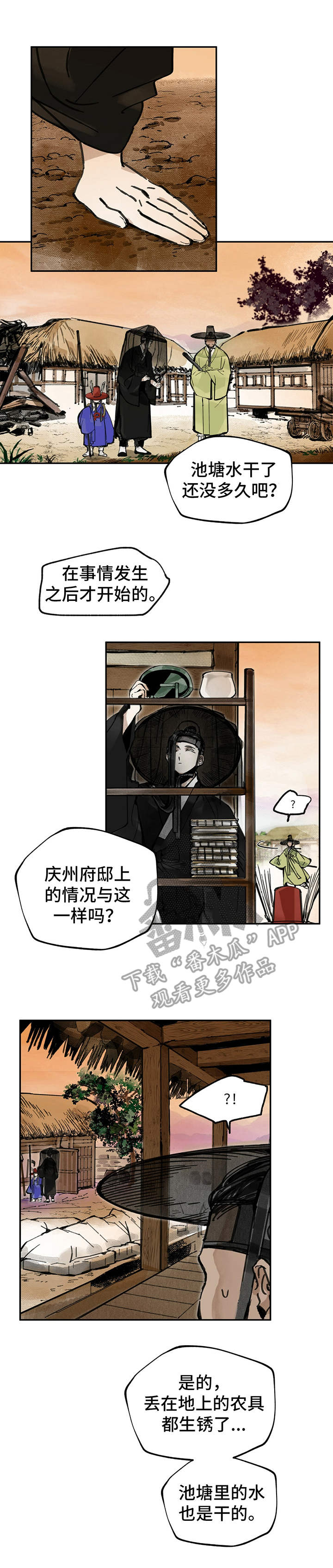 山隐之士创作背景漫画,第20章：调查1图