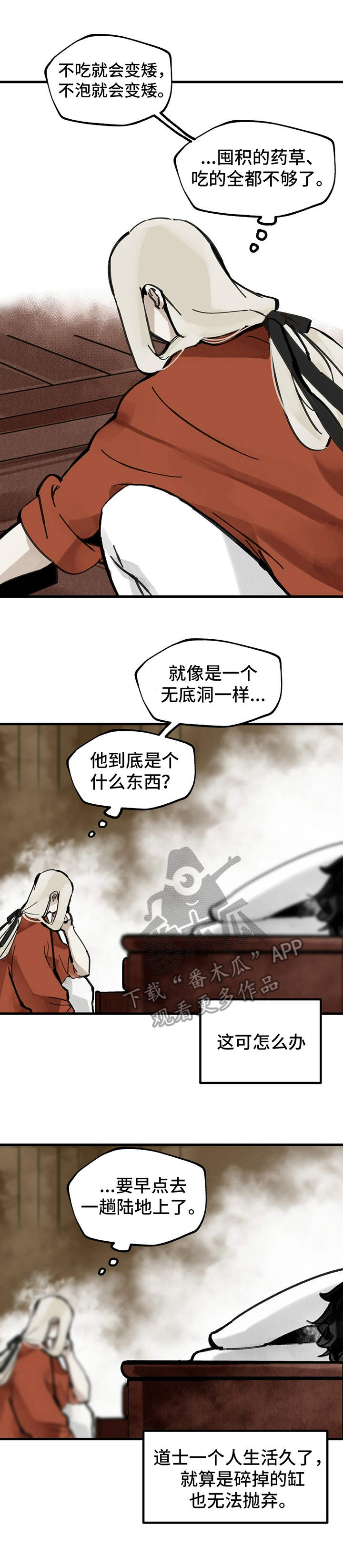 山隐之焰奥恩是辅助吗漫画,第6章：教导2图