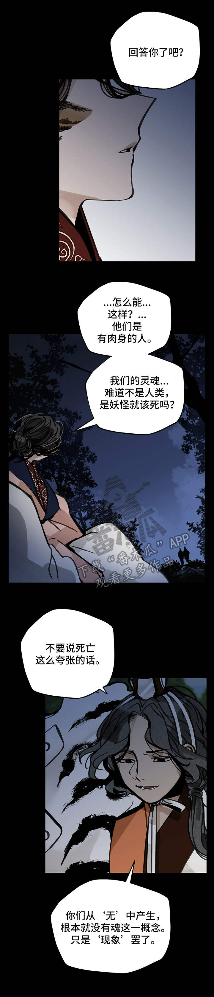 山隐之焰奥恩是辅助吗漫画,第28章：仙人1图