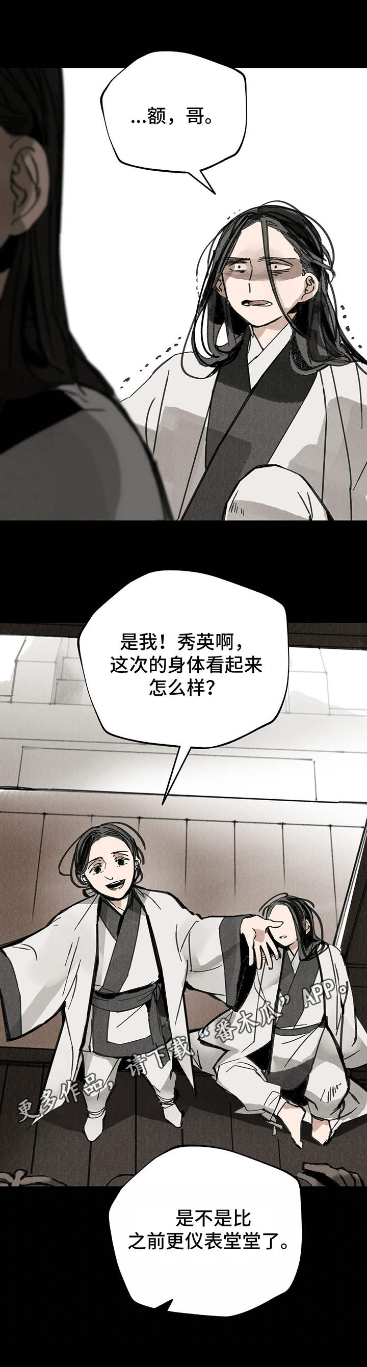 山隐之焰奥恩是辅助吗漫画,第34章：找上门1图