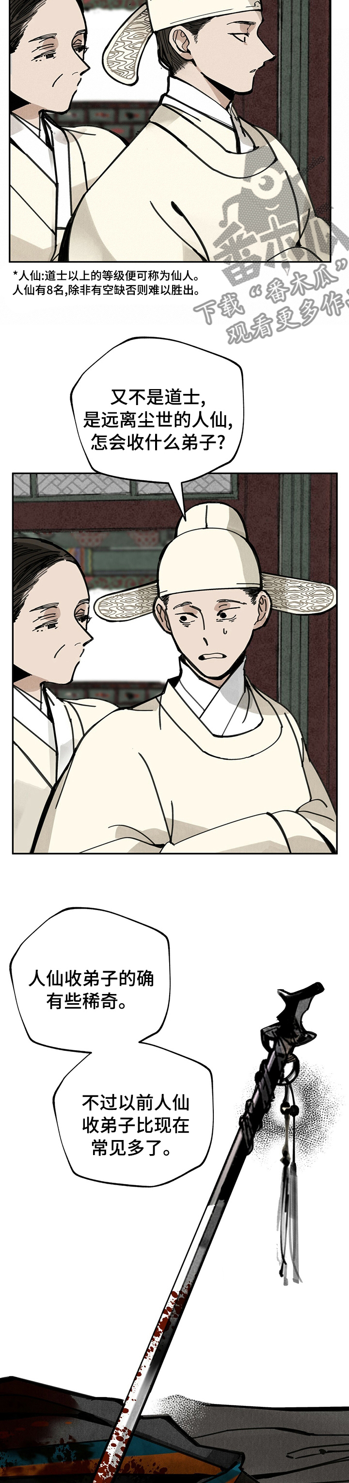 山隐之焰奥恩是辅助吗漫画,第42章：我会抓住的2图