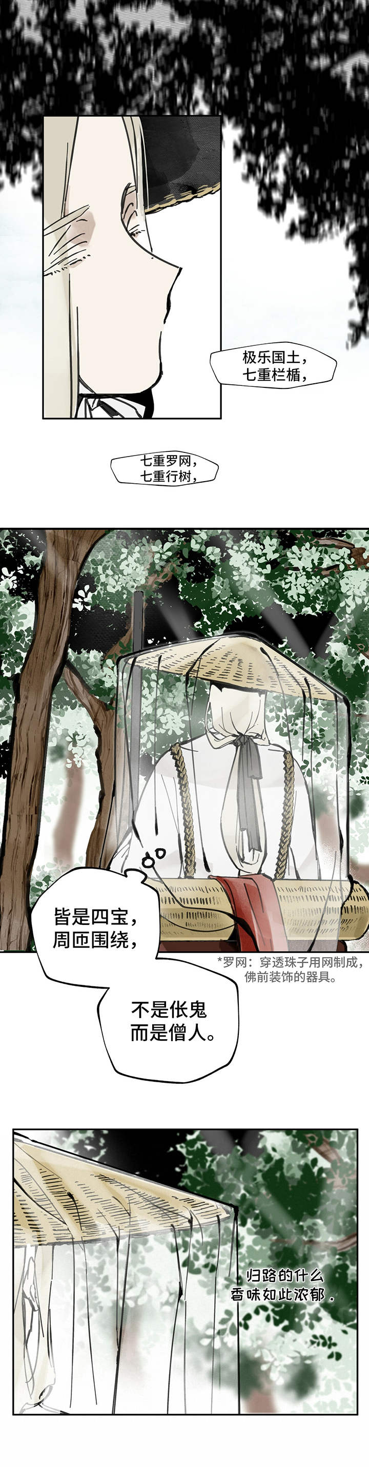 山隐之焰奥恩是辅助吗漫画,第12章：山野林间1图