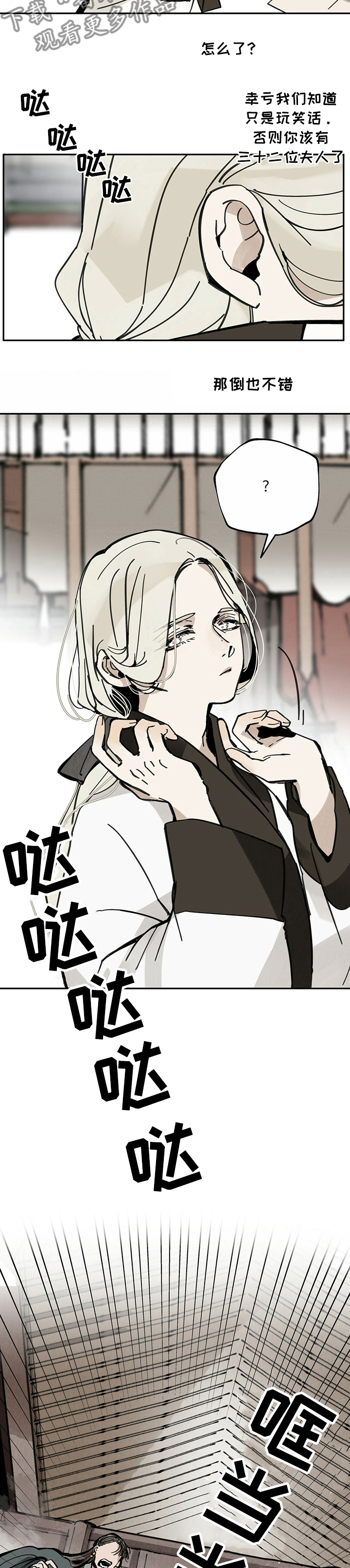 山隐之焰奥恩是辅助吗漫画,第63章：自作多情2图