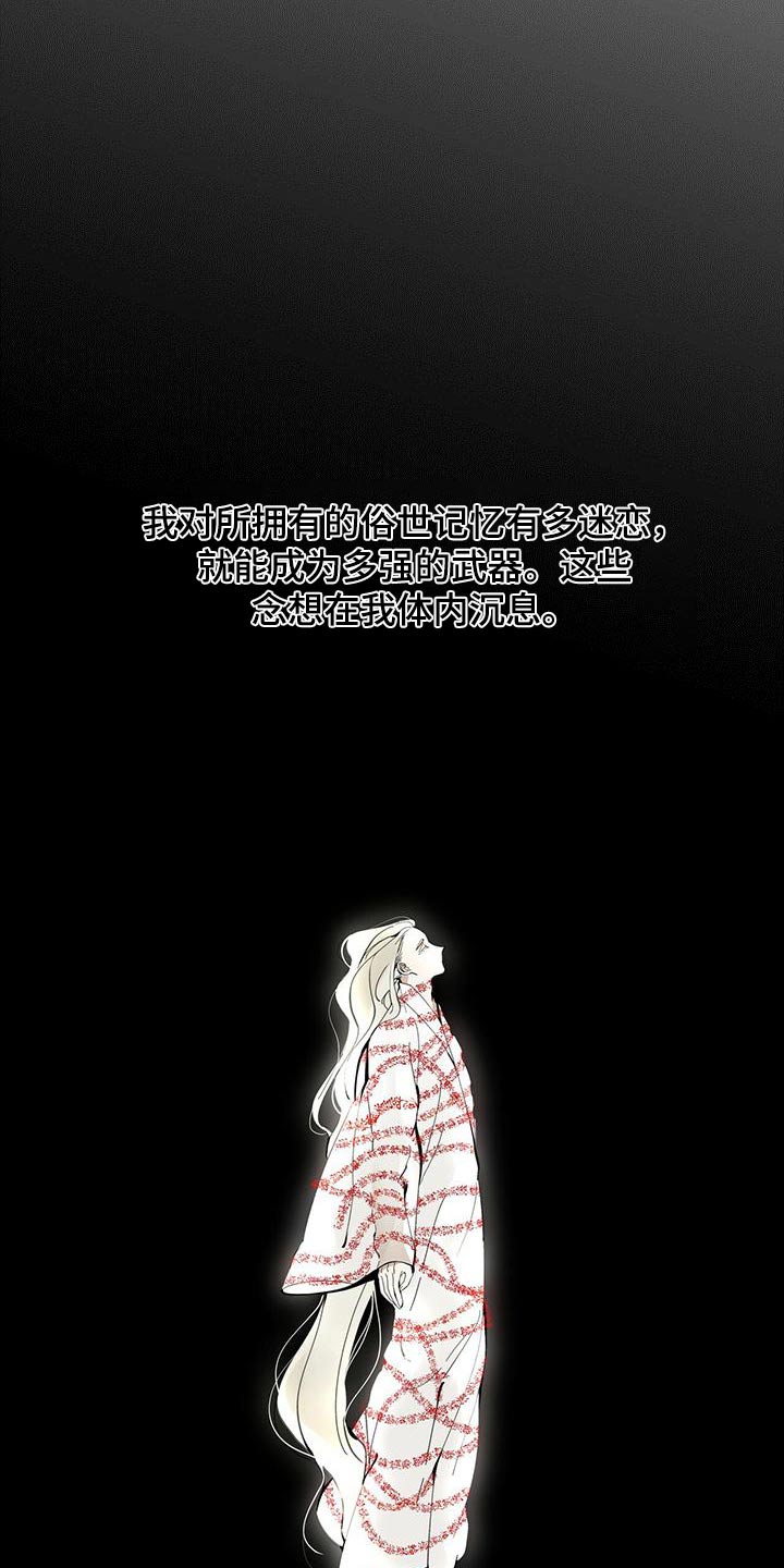 山隐之焰奥恩是辅助吗漫画,第119章：【第二季】轻盈1图