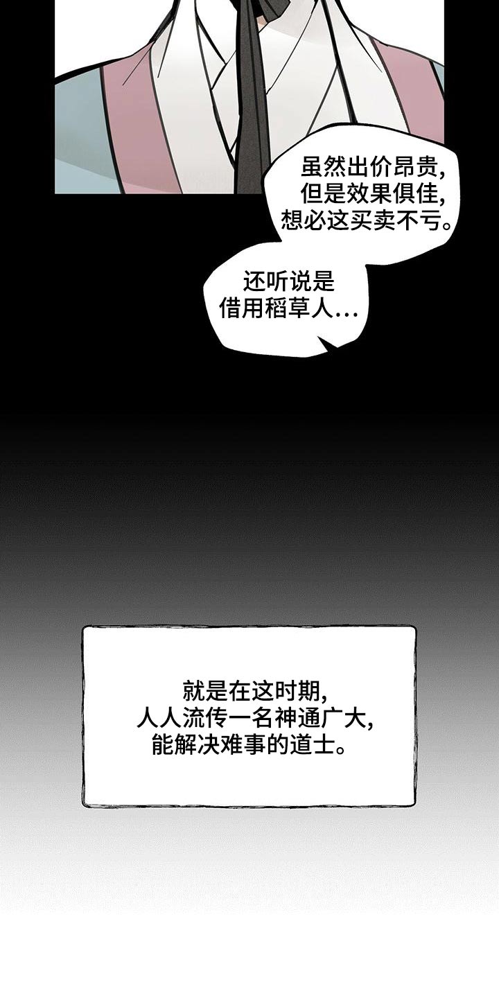 山隐之焰奥恩是辅助吗漫画,第112章：【第二季】喜悦是什么2图