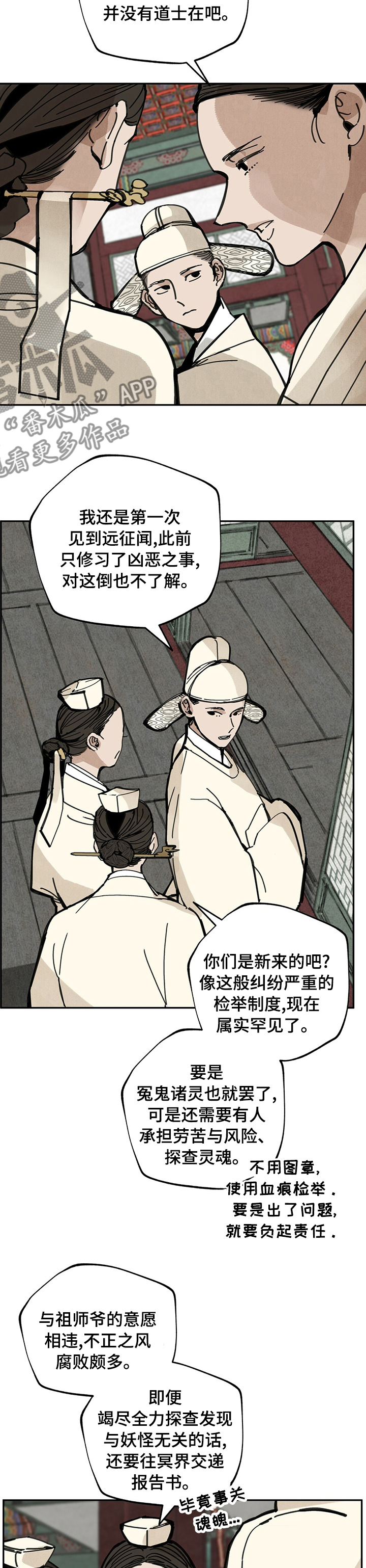 山隐之焰奥恩是辅助吗漫画,第42章：我会抓住的1图