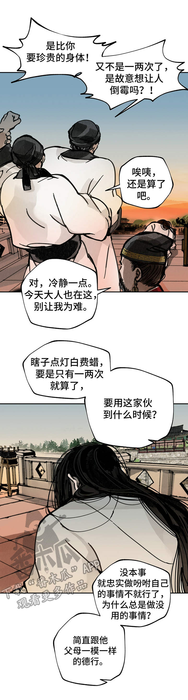 山隐之焰奥恩是辅助吗漫画,第23章：偶遇1图