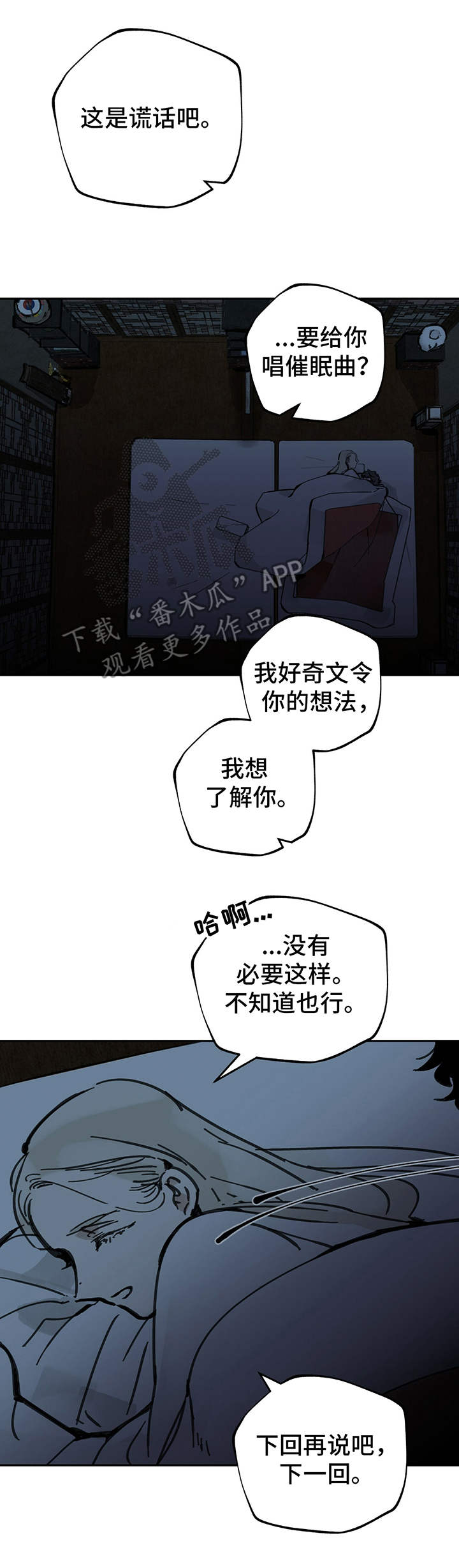 山隐之焰奥恩是辅助吗漫画,第19章：好奇2图