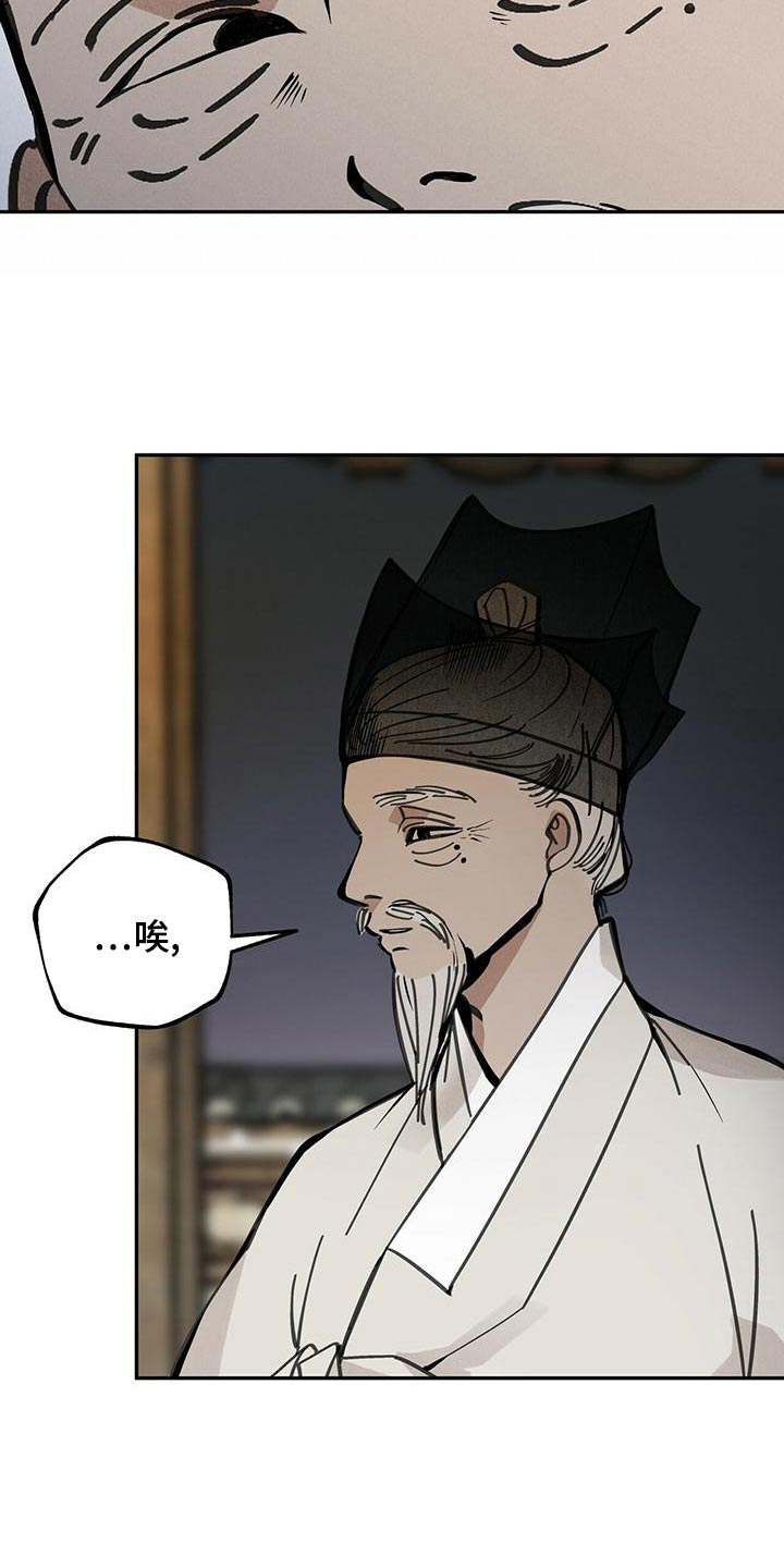山隐之焰奥恩是辅助吗漫画,第112章：【第二季】喜悦是什么2图