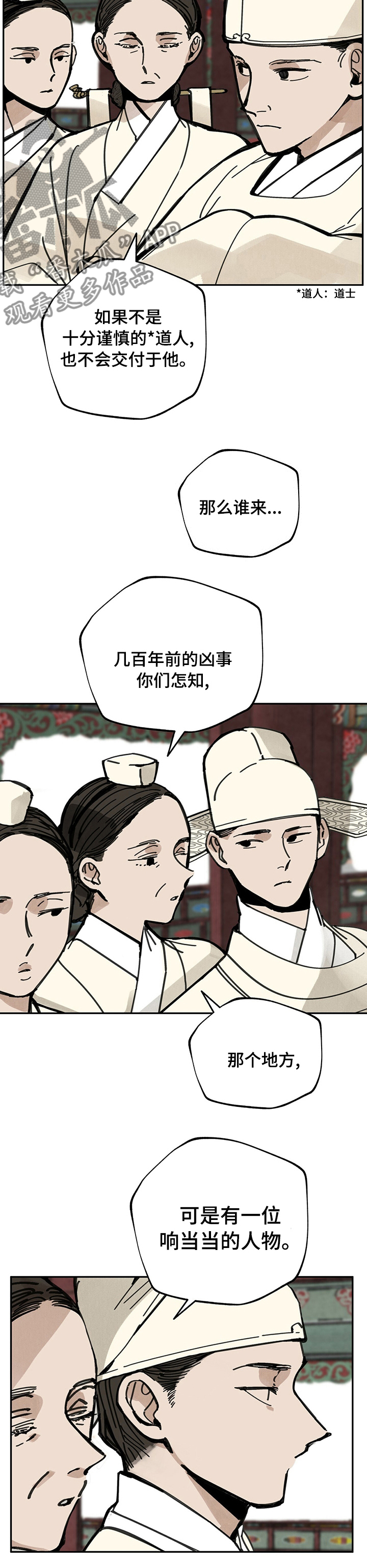 山隐之焰奥恩是辅助吗漫画,第42章：我会抓住的2图