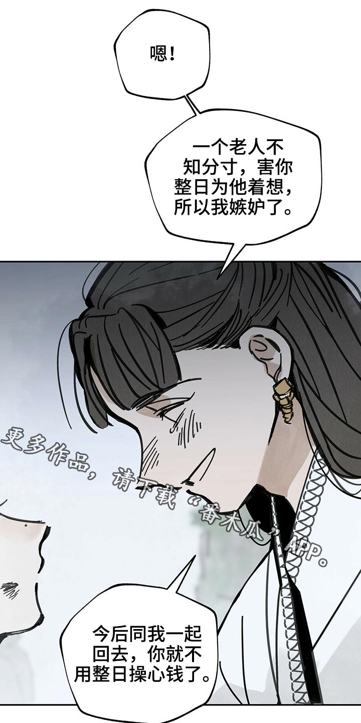 山隐之士漫画,第84章：跪下1图