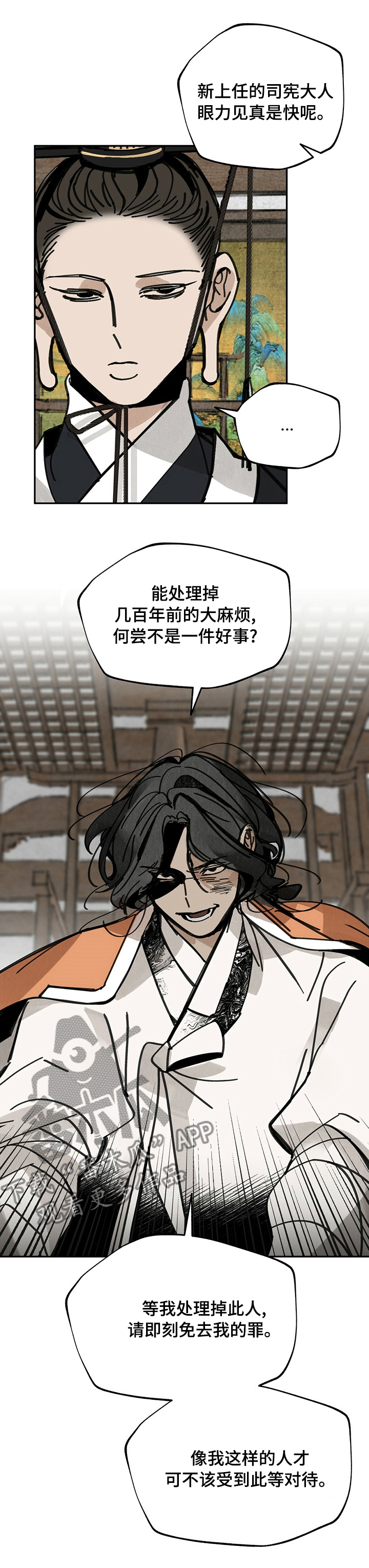 山隐之焰奥恩是辅助吗漫画,第43章：百倍奉还1图