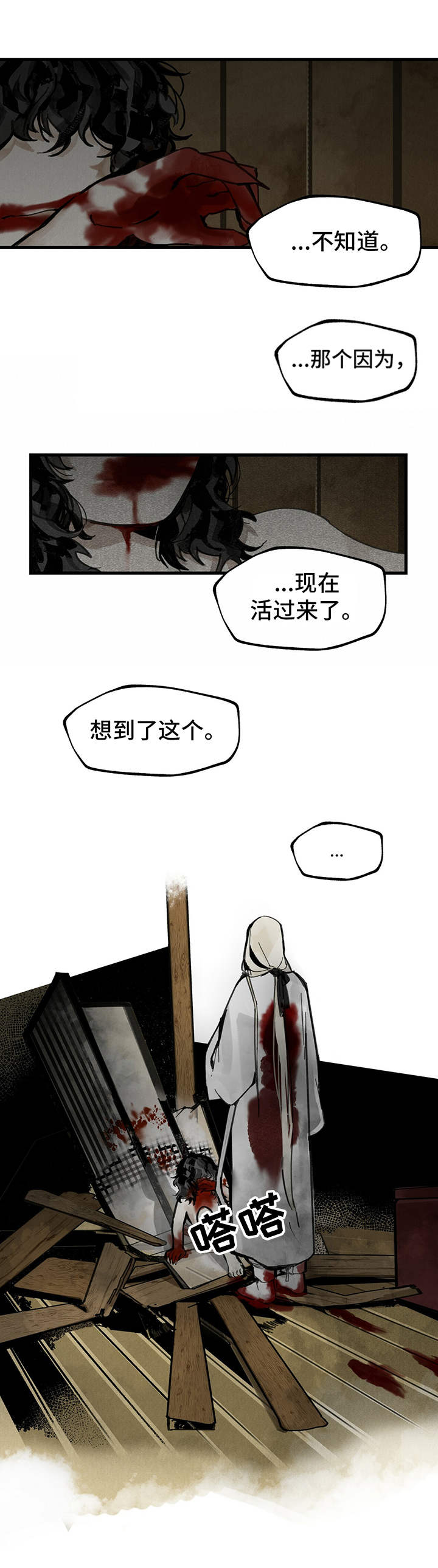 山隐之焰奥恩是辅助吗漫画,第4章：血肉2图