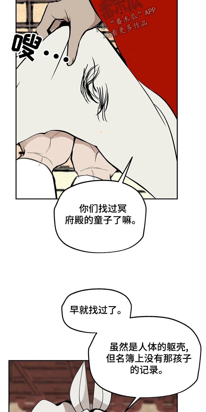 山隐之焰奥恩是辅助吗漫画,第118章：【第二季】求救1图